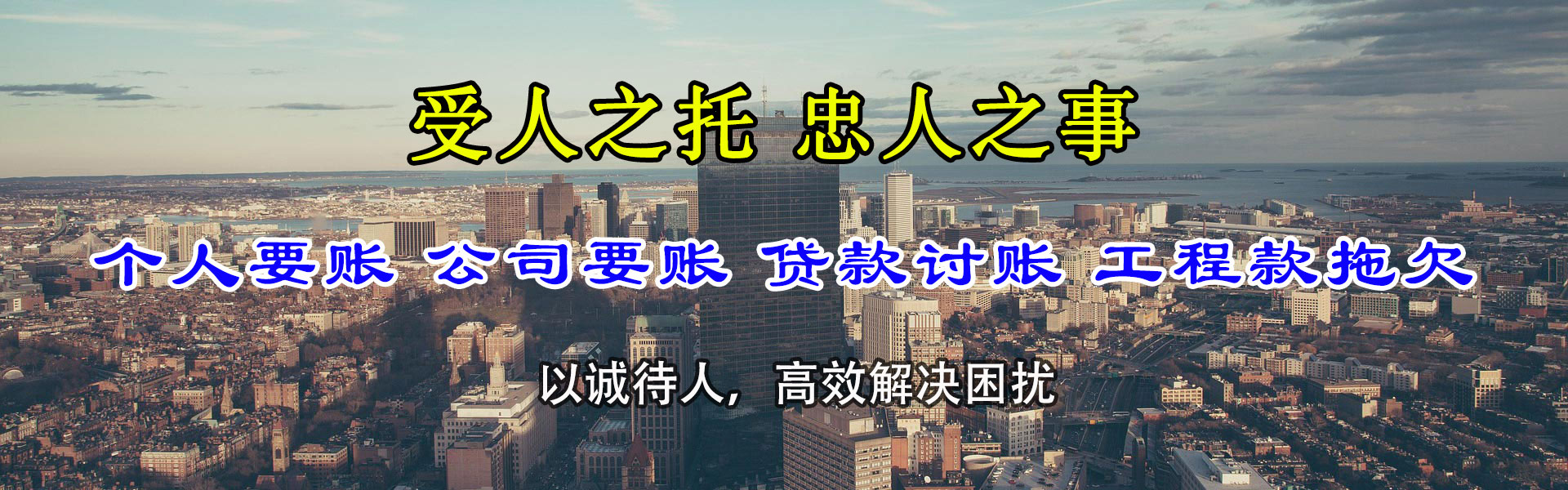 合作追账公司