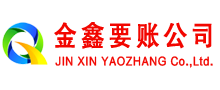 合作金鑫清债公司